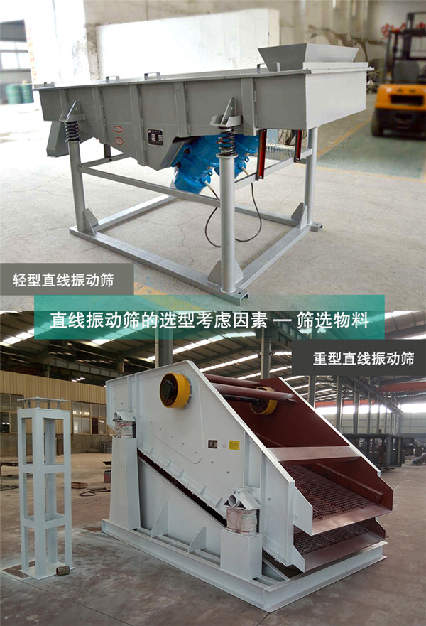 直線振動(dòng)篩篩選物料 直線振動(dòng)篩篩選物料
